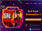 بازی Red Dead Redemption 2 برای ایکس باکس