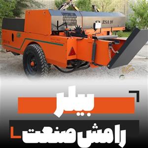 بیلررامش صنعت