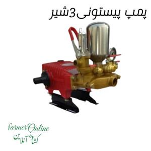 پمپ پیستونی 45 سه شیر