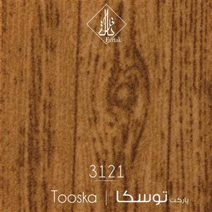 موکت ظریف مصور طرح پارکتی توسکا زمینه شکلاتی کد 3121
