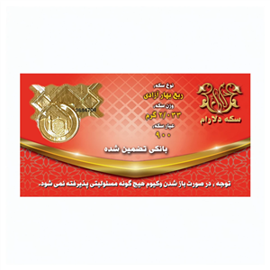 ربع سکه بهار آزادی طرح قدیم سکه دلارام 