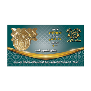 نیم سکه بهار آزادی طرح قدیم سکه دلارام 