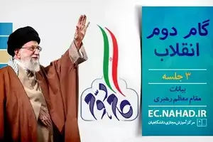 پاسخنامه سوالات آشنایی با متن کامل بیانیه گام دوم 