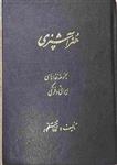 هنر آشپزی تالیف رزا منتظمی نسخه قدیمی