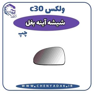 شیشه آینه بغل چپ ولکس C30