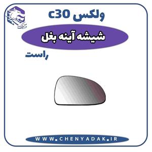 شیشه آینه بغل راست ولکس C30