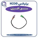 سنسور اکسیژن برلیانس H230