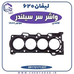 واشر سر سیلندر کاغذی لیفان 620 موتور 1800