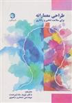 طراحی معمارانه برای سلامت ذهنی و رفتاری ماردل مک کاسکی شپلی انتشارات دانشگاه معماری و هنر پارس