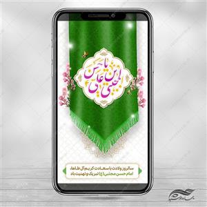 فایل استوری لایه باز تبریک میلاد امام حسن ع