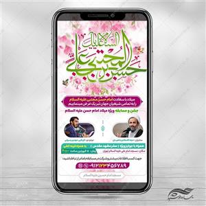 طرح استوری لایه باز جشن میلاد امام حسن ع