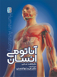 کتاب آناتومی انسان