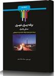 کتاب برنامه‌ریزی شهری مبانی و ایران