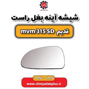 شیشه آینه بغل راست ام وی ام 315 صندوقدار قدیم