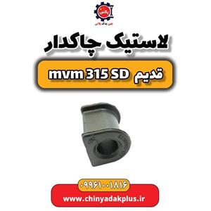 لاستیک چاکدار ام وی ام 315 صندوقدار قدیم