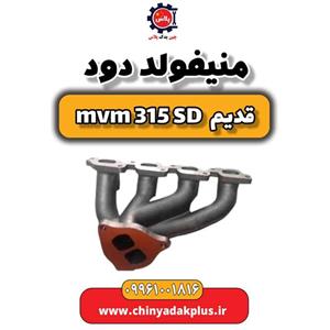 منیفولد دود ام وی ام 315 صندوقدار قدیم