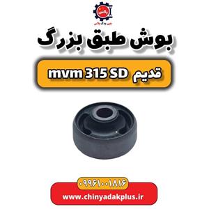 بوش طبق بزرگ ام وی ام 315 صندوقدار قدیم