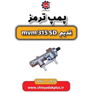 پمپ ترمز ام وی ام 315 صندوقدار قدیم
