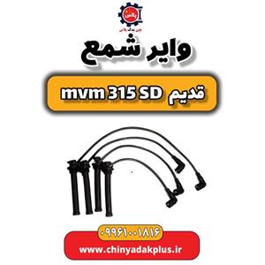 وایر شمع ام وی 315 صندوقدار قدیم 