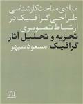 تجزیه و تحلیل آثار گرافیک (فاطمی)