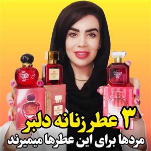 پک 3 تایی عطر ادکلن زنانه قرمز – حجم 25 میل