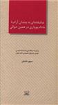 عاشقانه ای نه چندان آرام با مادام بوواری در همین حوالی