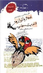 پرواز با آواز اندیشه‌ها