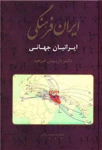 ایران فرهنگی (6)