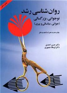 روان شناسی رشد (نوجوانی بزرگسالی)(آینده درخشان)