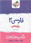 فارسی یازدهم شب امتحان (910)