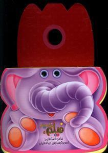 فیلم بزرگه هیکلم (جابیرو)