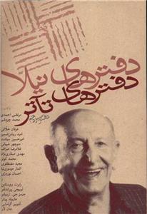 دفترهای تئاتر (13)