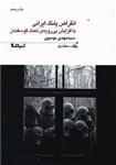 پازل شعر امروز (156)(انقراض پلنگ ایرانی با افزایش بی رویه تعداد گوسفند