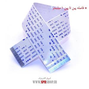 فلت 23 پین 1 میلی متر- طول 25 سانتی متر