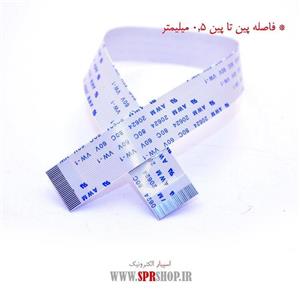 فلت 28 پین 0.5 میلی متر - طول 25 سانتی متر
