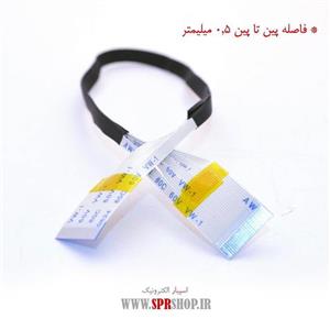 فلت 26 پین 0.5 میلی متر پرتابل - طول 25 سانتی متر