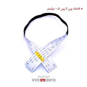 فلت 32 پین 0.5 میلی متر پرتابل - طول 30 سانتی متر