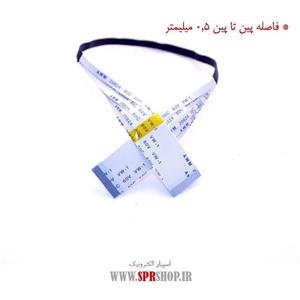 فلت 30 پین 0.5 میلی متر پرتابل- طول 25 سانتی متر