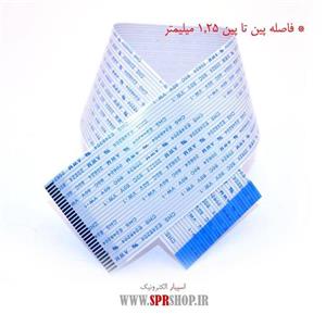 فلت 30 پین 1.25 میلی متر معکوس - طول 30 سانتی متر