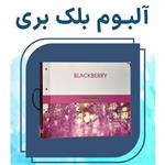 البوم کاغذ دیواری بلک بری BLACK BERRY