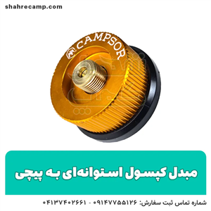 مبدل کپسول استوانه ای به پیچی