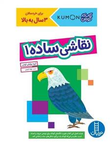 کتاب نقاشی ساده 1