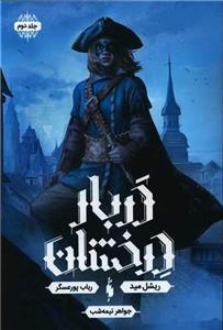 دربار درخشان (2)(جواهر نیمه شب)