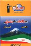 فلش کارت مطالعات اجتماعی پنجم دبستان  نیمسال اول (4401)