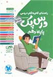 دروس دهم انسانی درس پک (مهروماه)