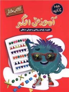 آموزش الگو (رحلی)