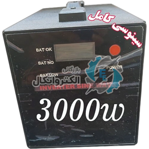 اینورتر صنعتی سینوسی کامل 3000W برند سیگما