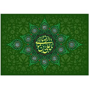 پرچم مدل ولادت امام رضا علیه السلام کد247.100150