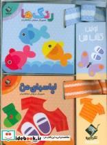 کتاب مجموعه اولین کتاب من (2جلدی،2زبانه،گلاسه،باجعبه) - نشر جابیرو