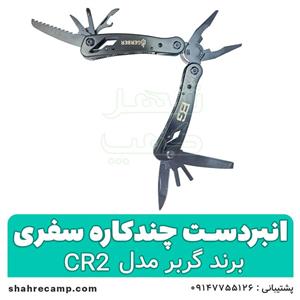 انبردست چندکاره مسافرتی گربر